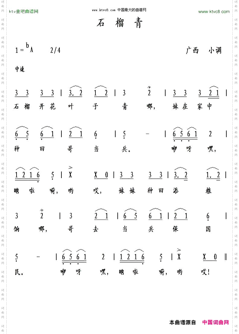 石榴青另一版本
