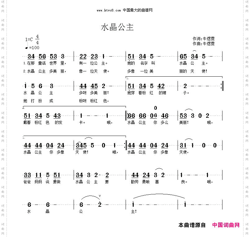 水晶公主