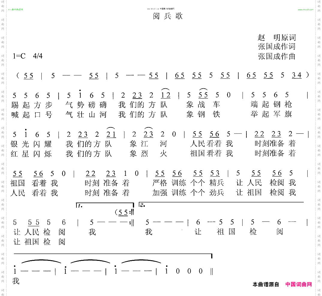 阅兵歌