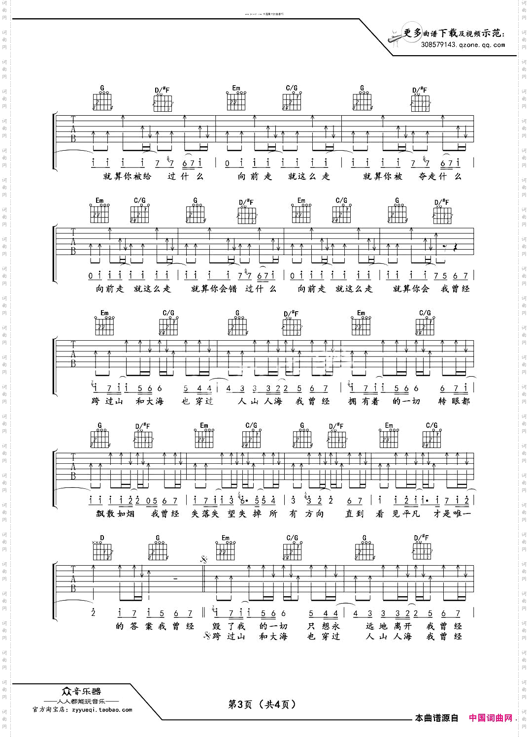 平凡之路吉他谱原版朴树韩寒词朴树曲、卢家兴编配