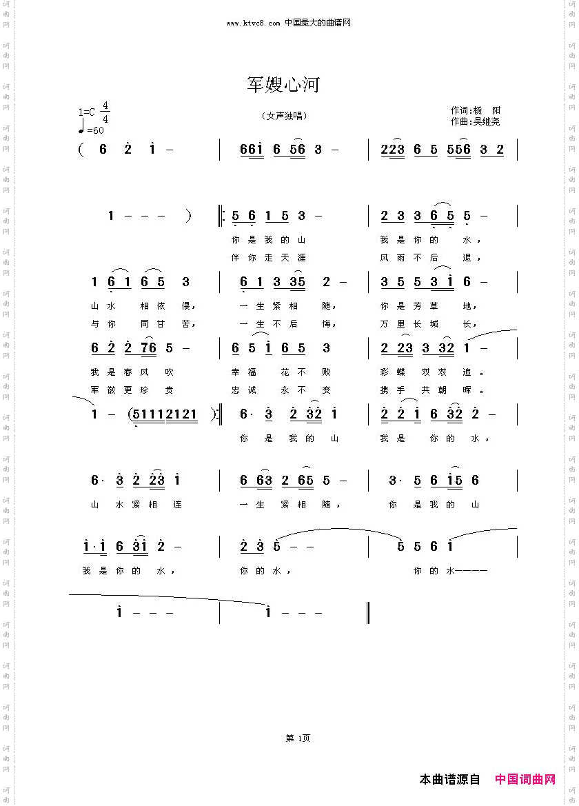 军嫂心河
