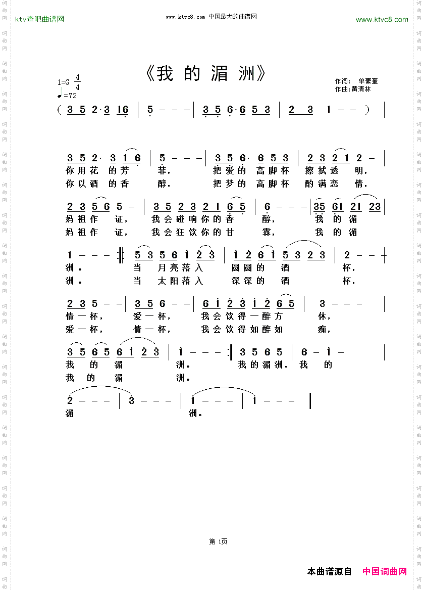 我的湄洲