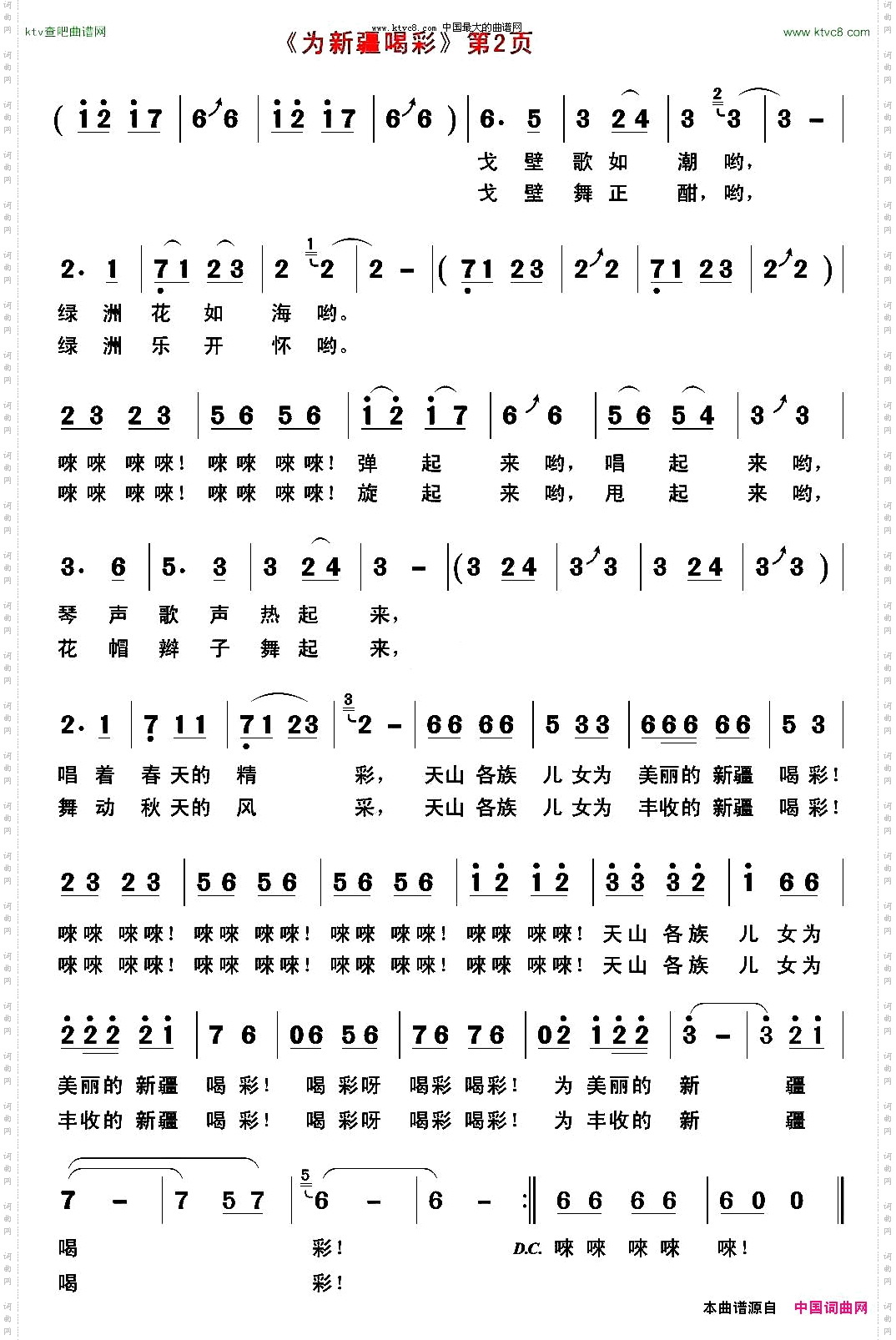 为新疆喝彩