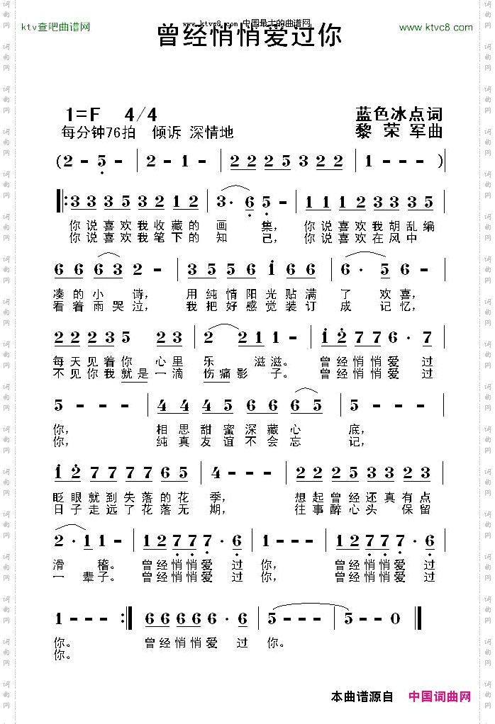 曾经悄悄爱过你_另一版本