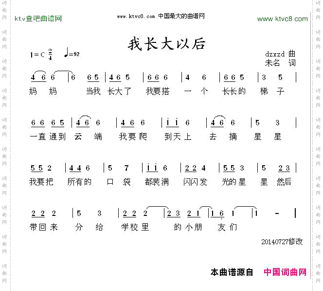 我长大以后