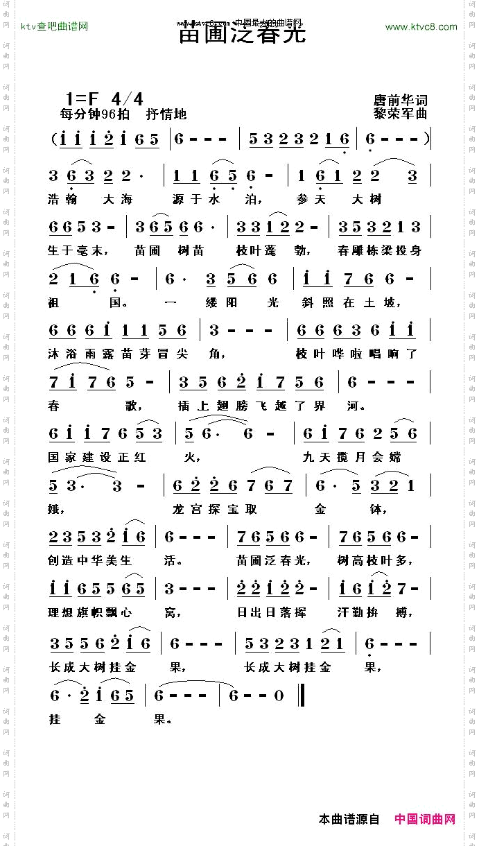 苗圃泛春光
