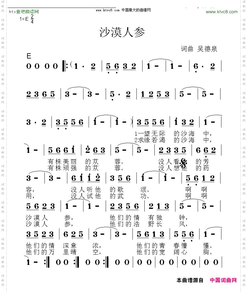 沙漠人参