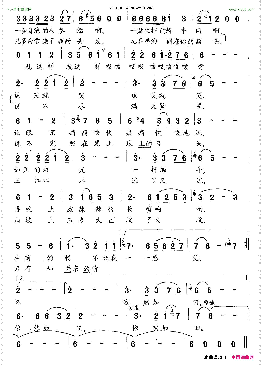 关东的朋友白立平词李志祥曲