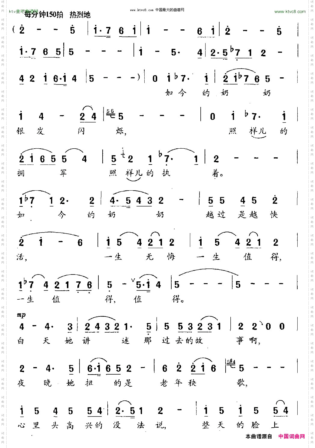 奶奶的故事邬大为词晨见曲