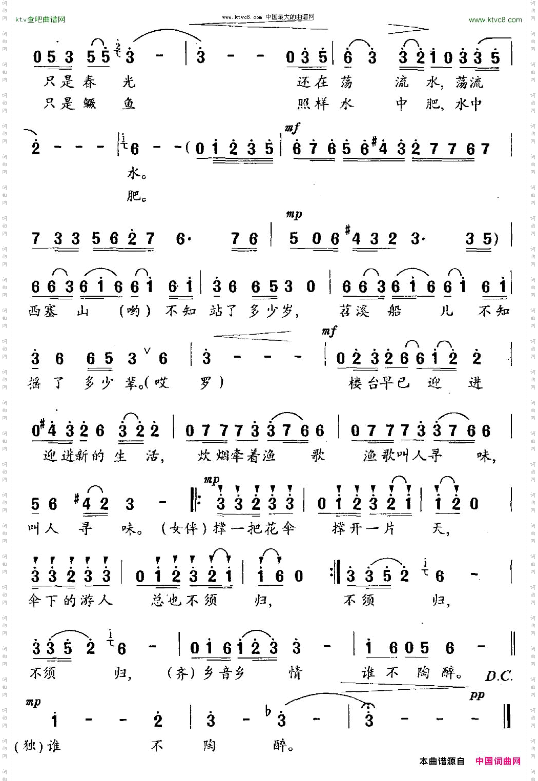 桃花流水鳜鱼肥