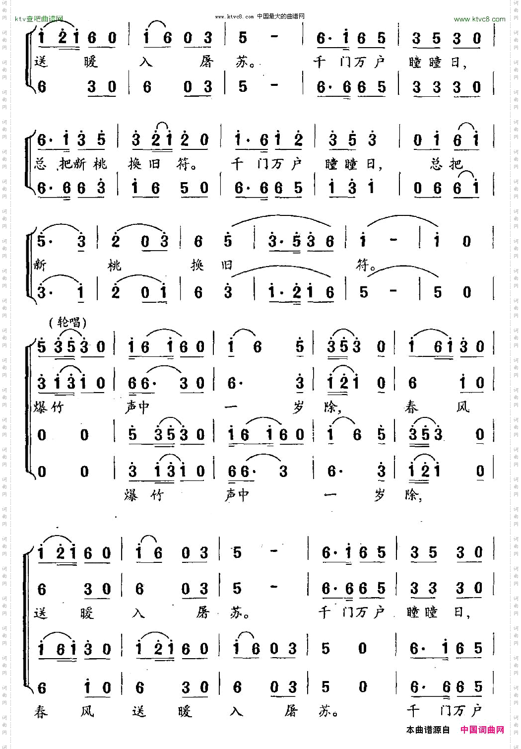 元日王安石词丘岱安曲