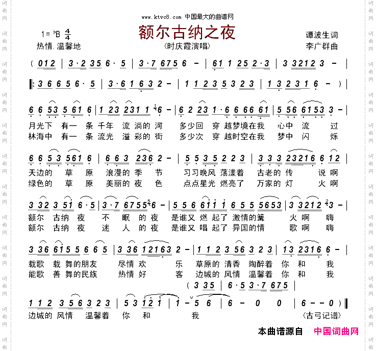额尔古纳之夜