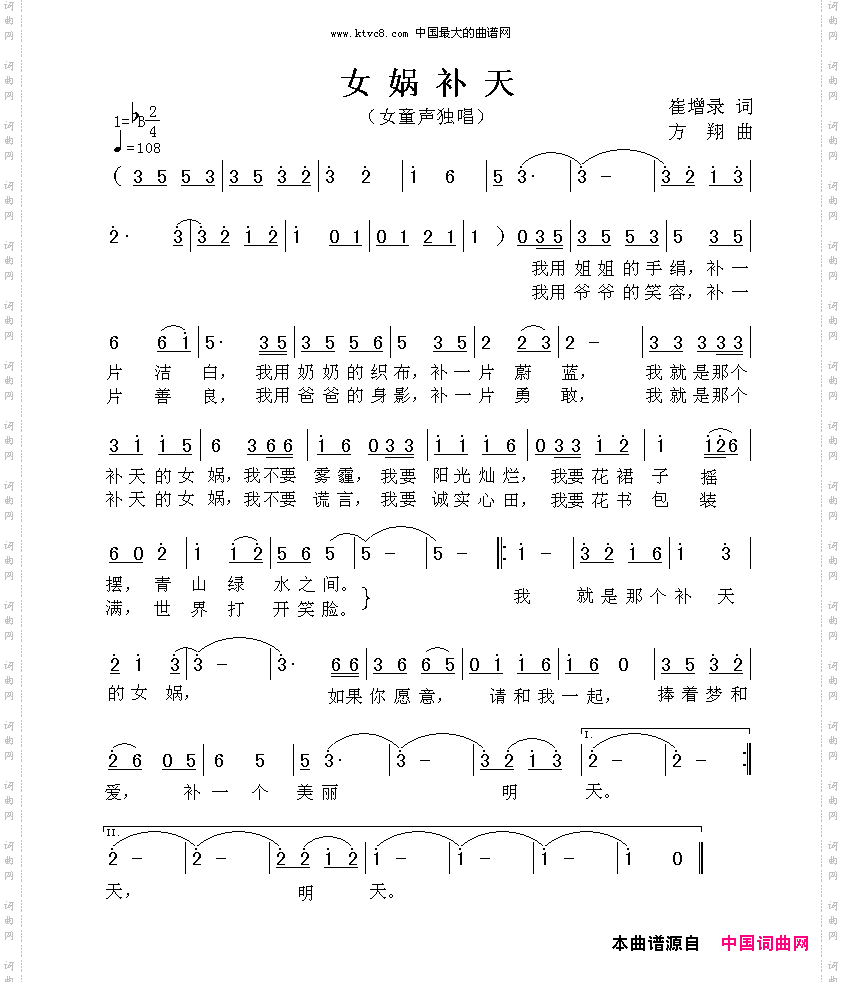 女娲补天
