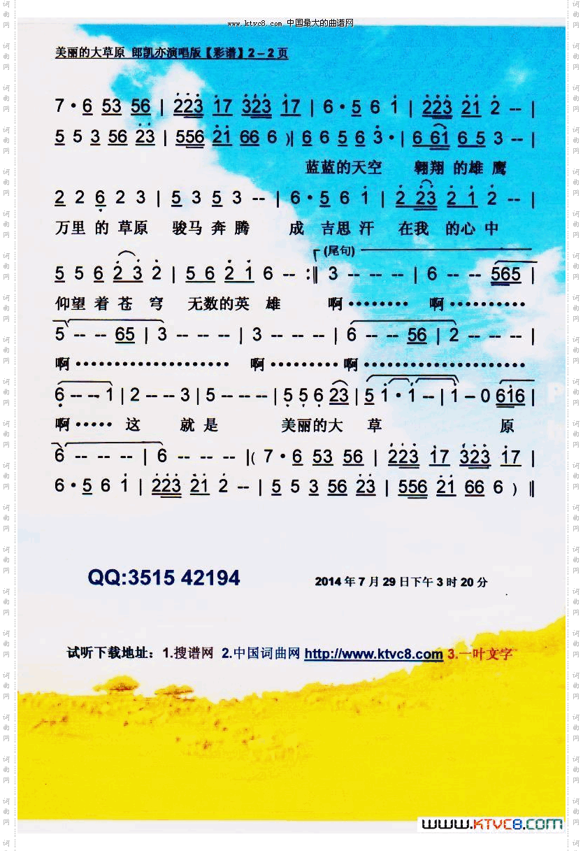 美丽的大草原郎凯亦演唱版【彩谱】