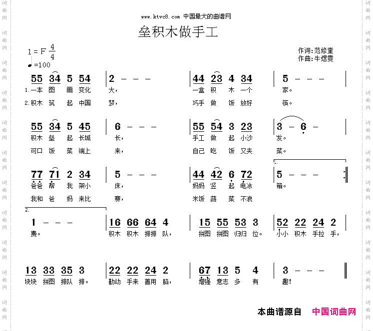 垒积木做手工
