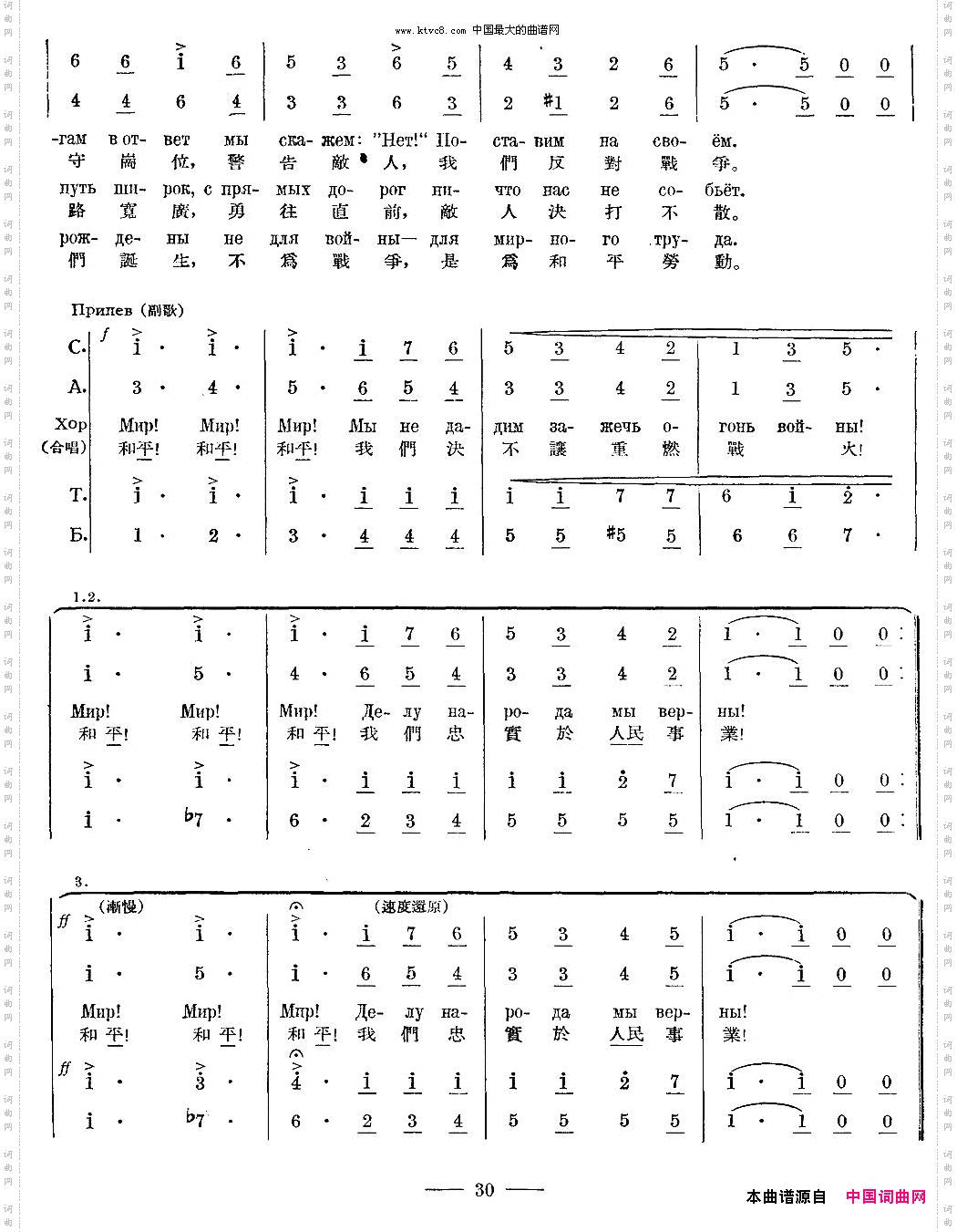 联欢节之歌中俄文对照、合唱
