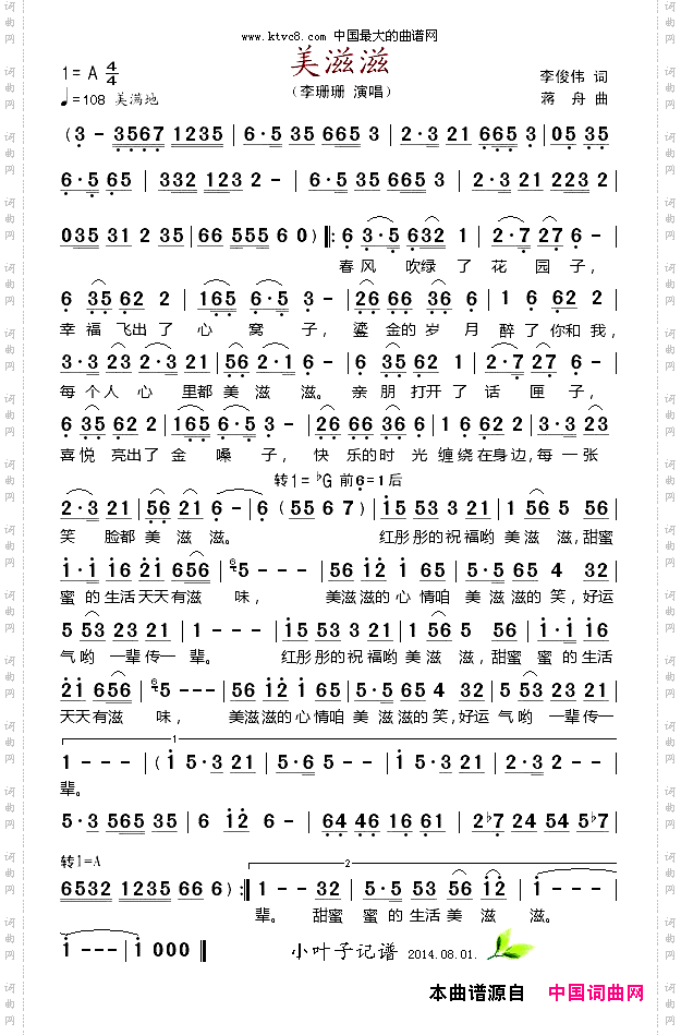 美滋滋