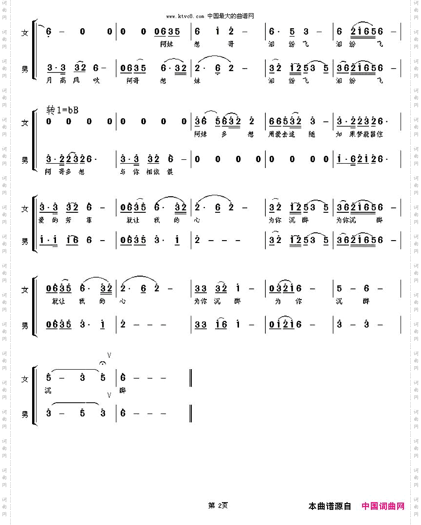 阿哥阿妹心相随
