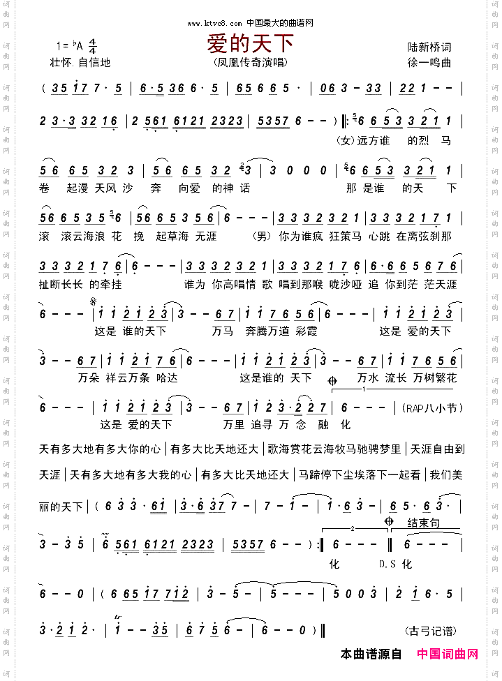 爱的天下