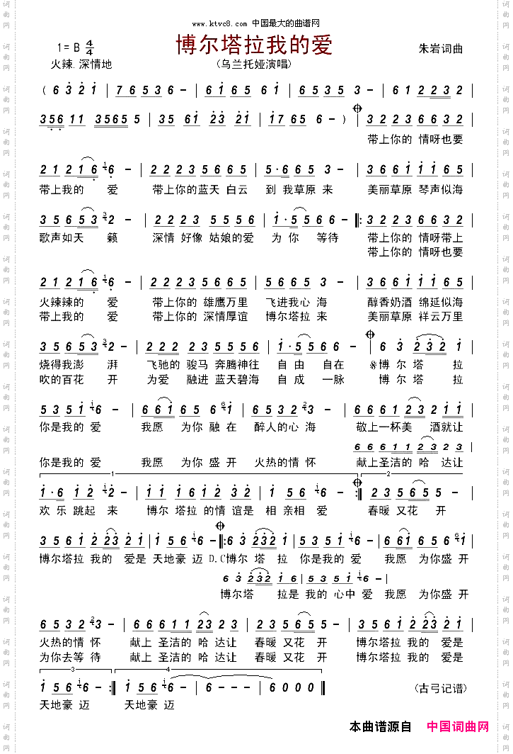 博尔塔拉我的爱