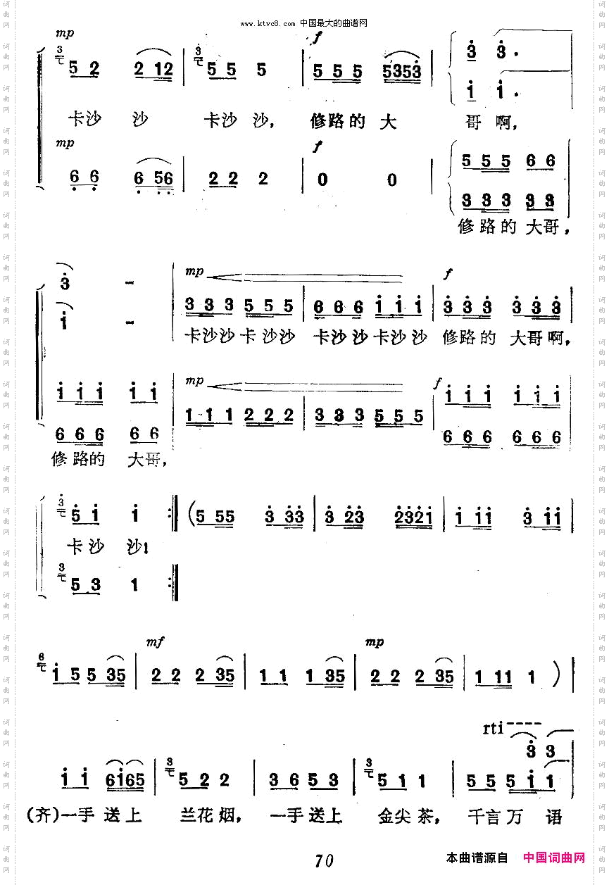 卡沙沙逢俊词远云曲、女声小合唱