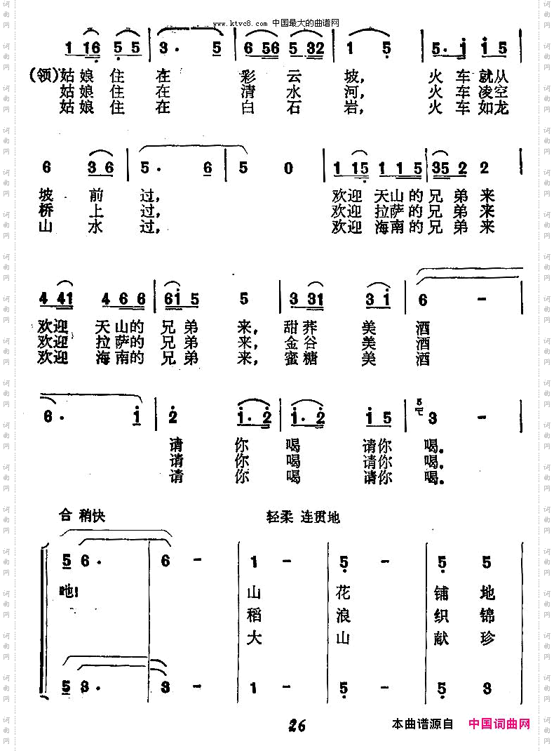 欢聚的美酒等你喝女声小合唱