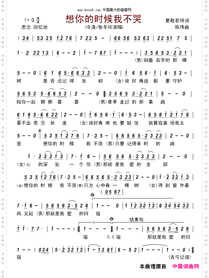 想你的时候我不哭