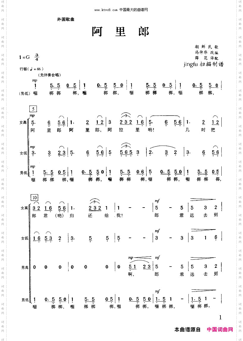 阿里郎无伴奏合唱