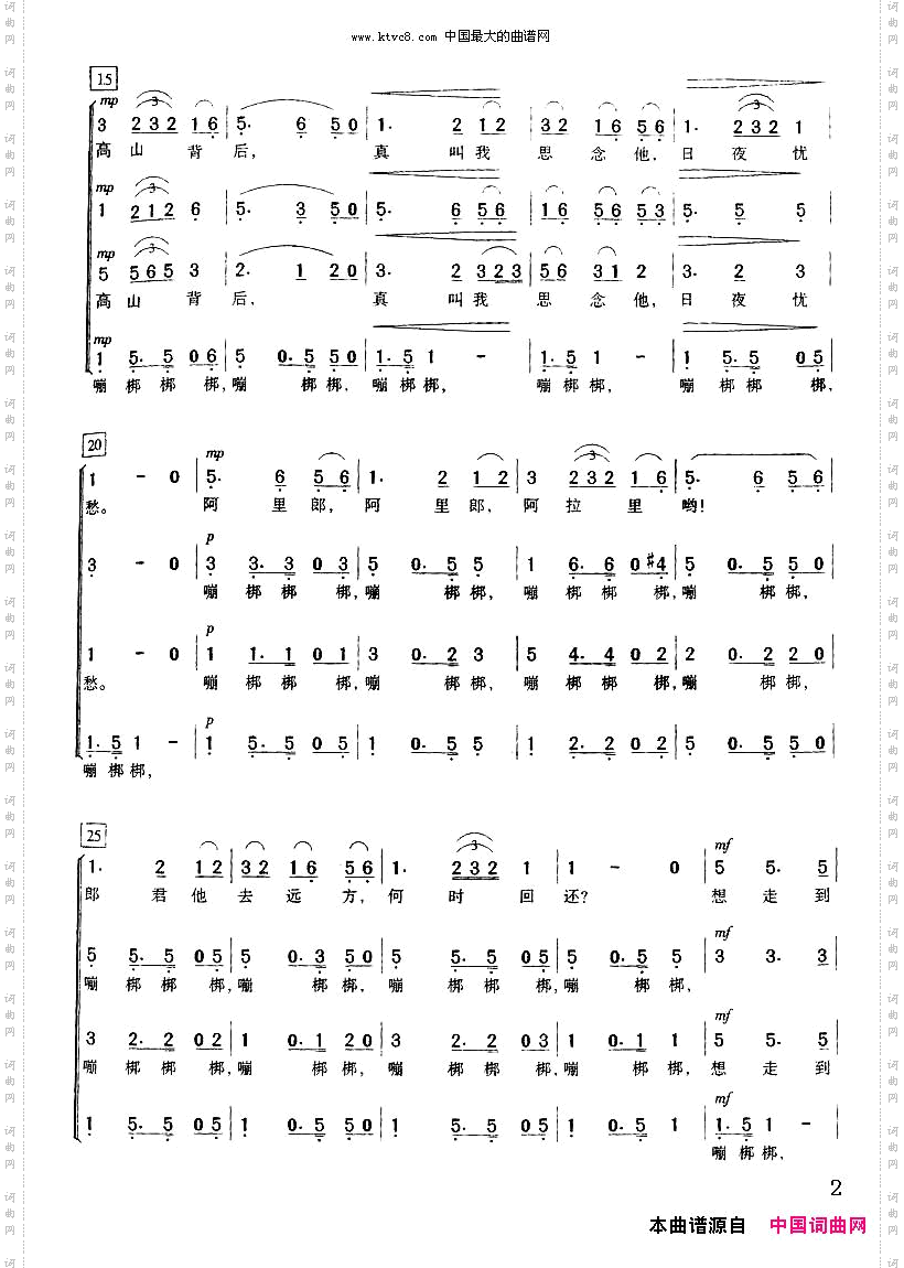 阿里郎无伴奏合唱