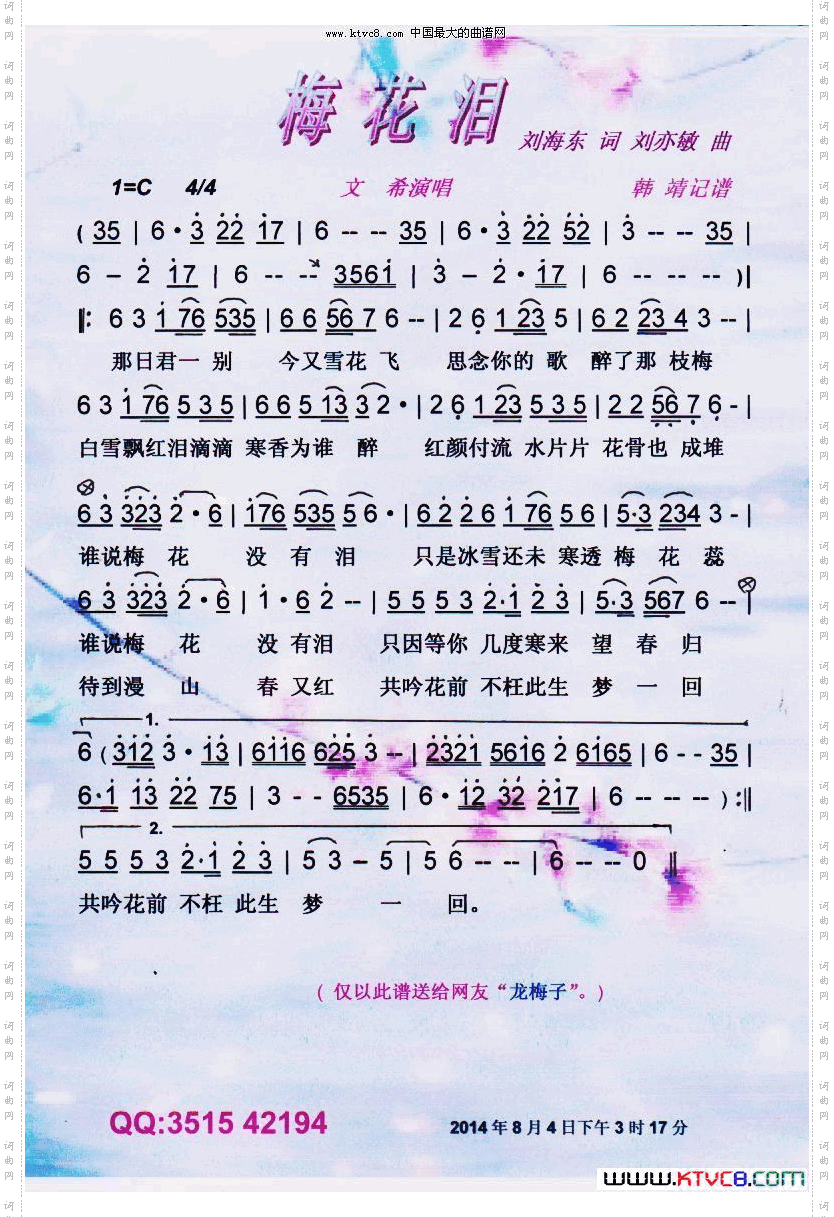 梅花泪【彩谱】