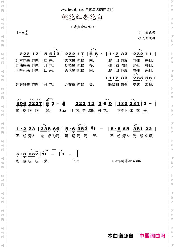 桃花红杏花白_山西民歌