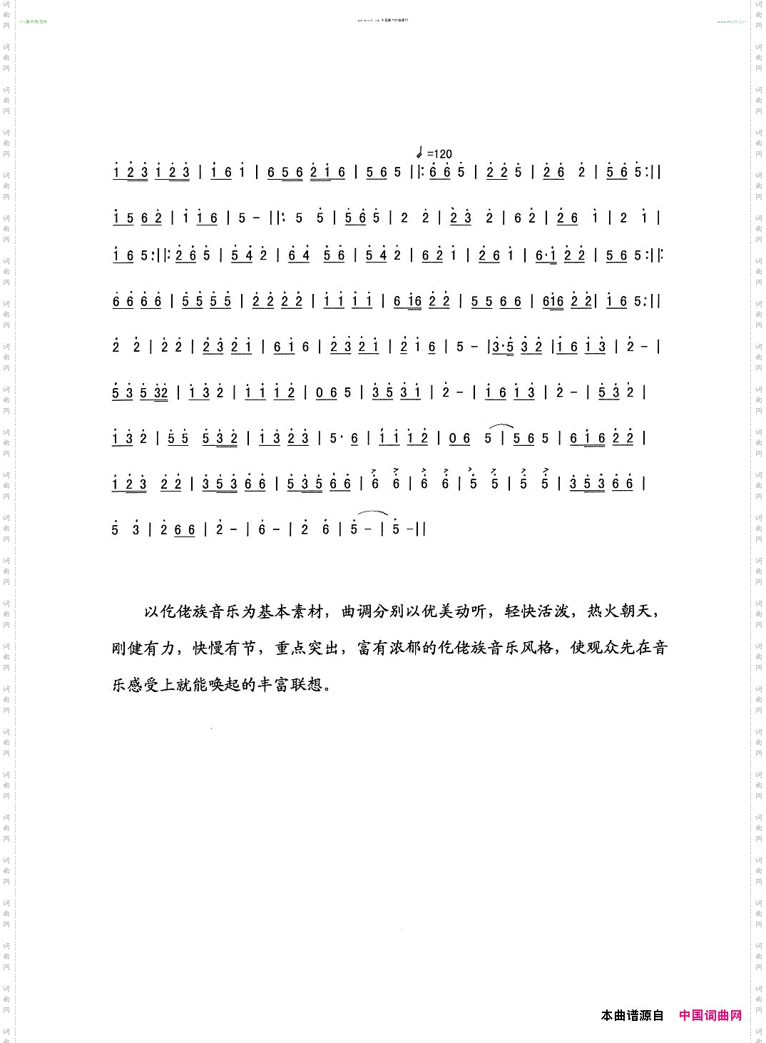 仡佬丰收乐
