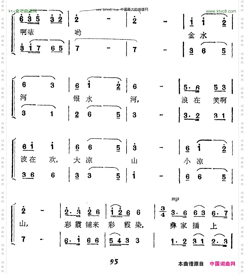 金色的阳光照凉山