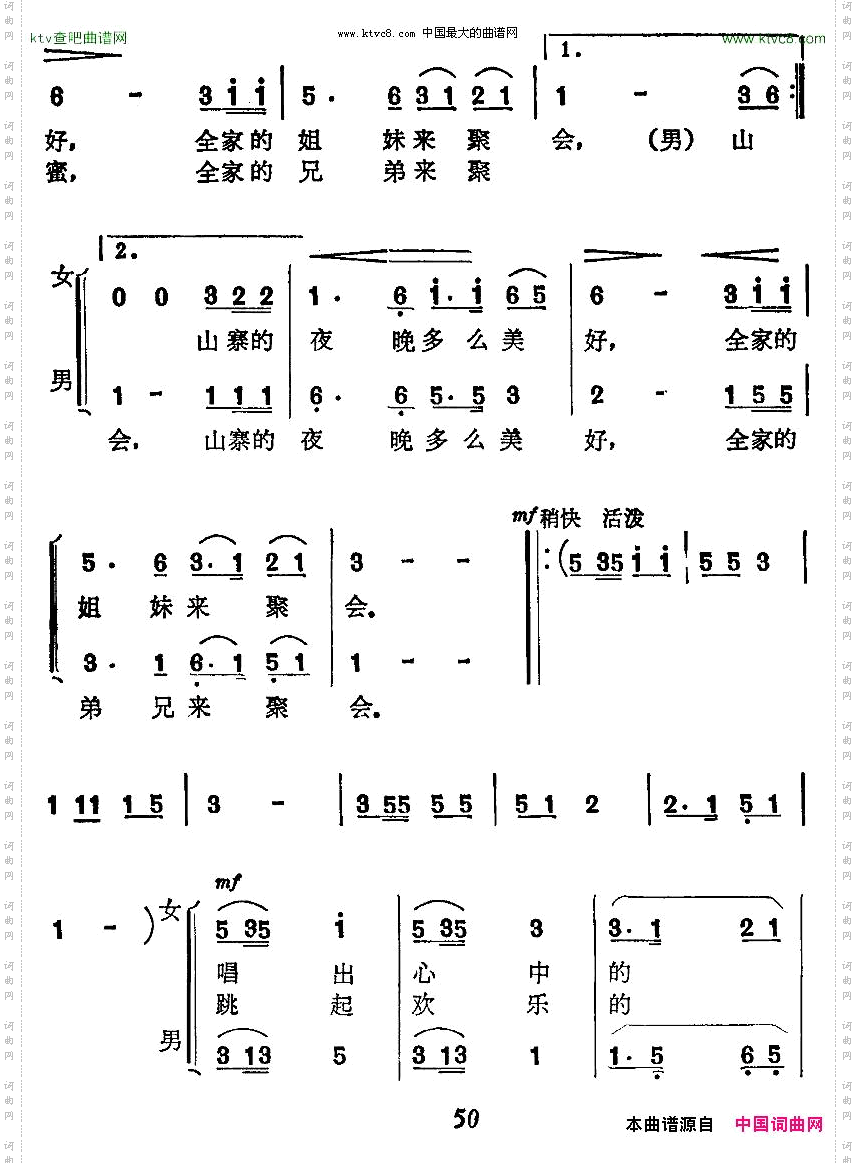 山寨的夜晚刘位循词杨子星曲