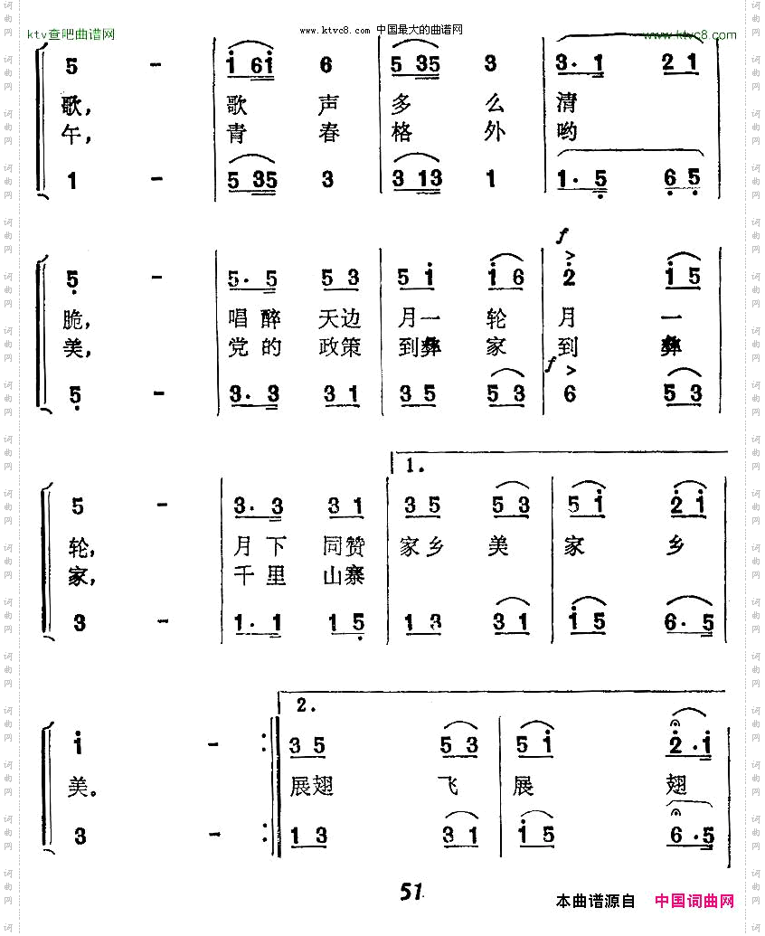 山寨的夜晚刘位循词杨子星曲