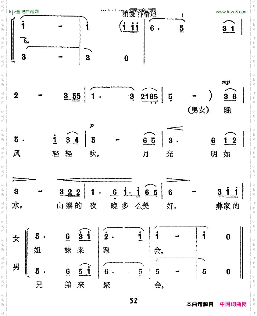 山寨的夜晚刘位循词杨子星曲