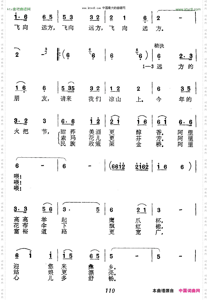 请来我们凉山上