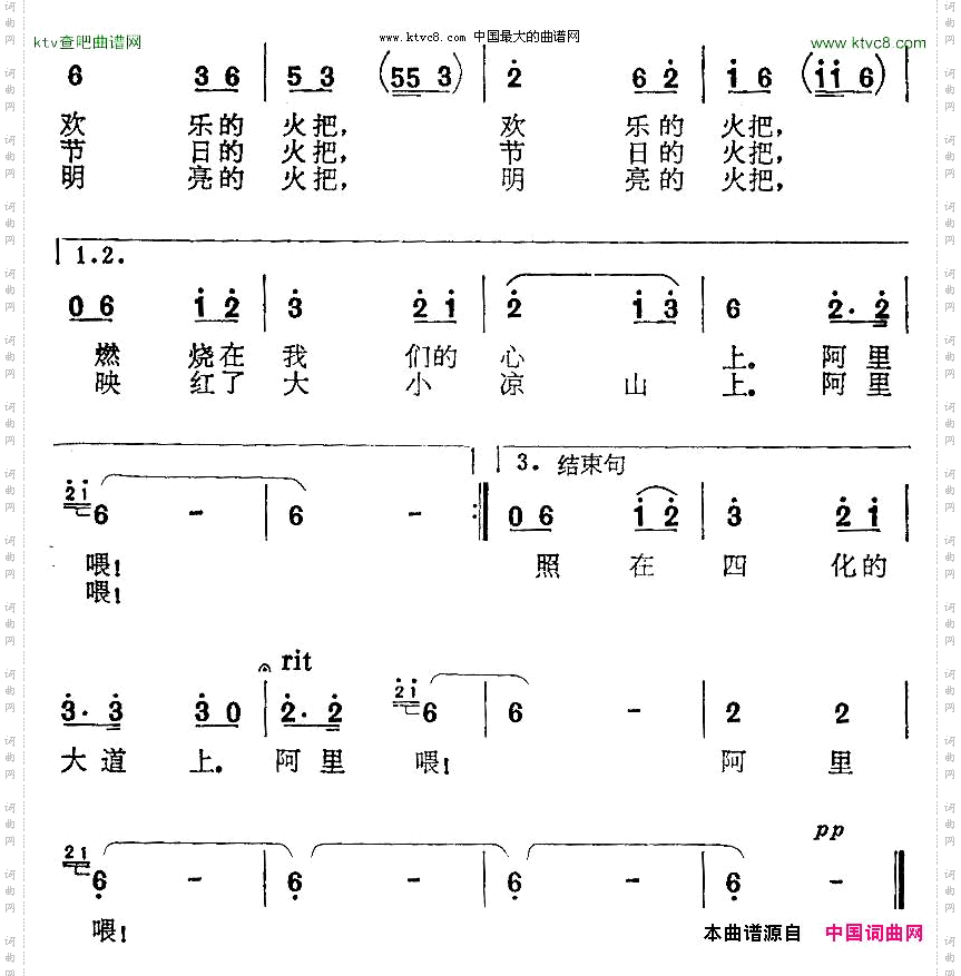 请来我们凉山上