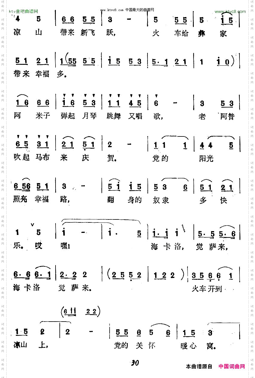 北京的火车开来罗