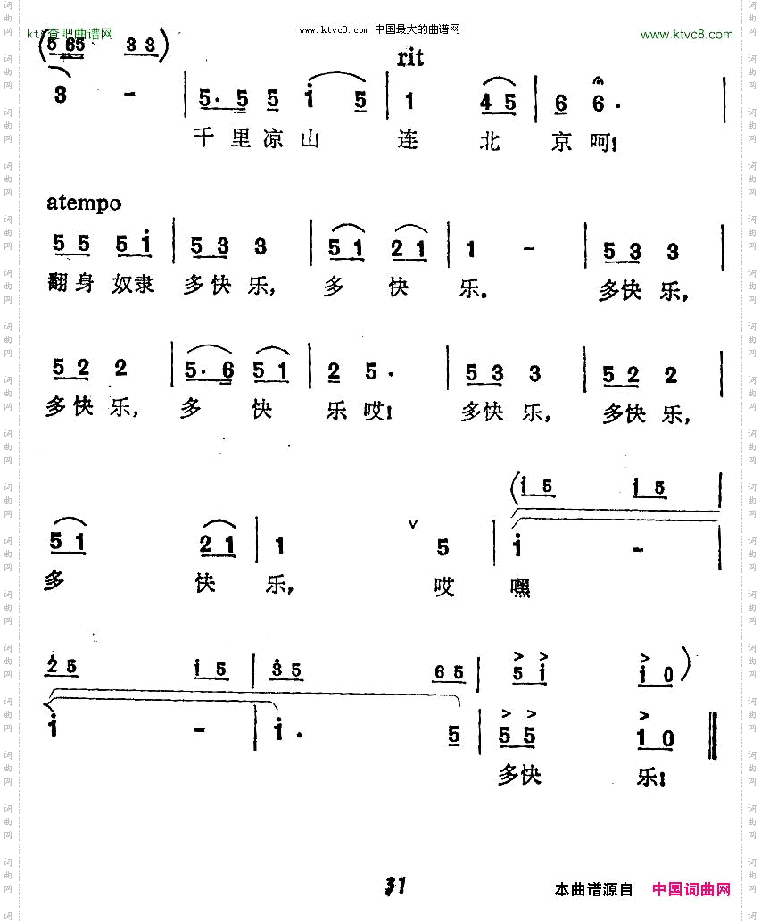 北京的火车开来罗