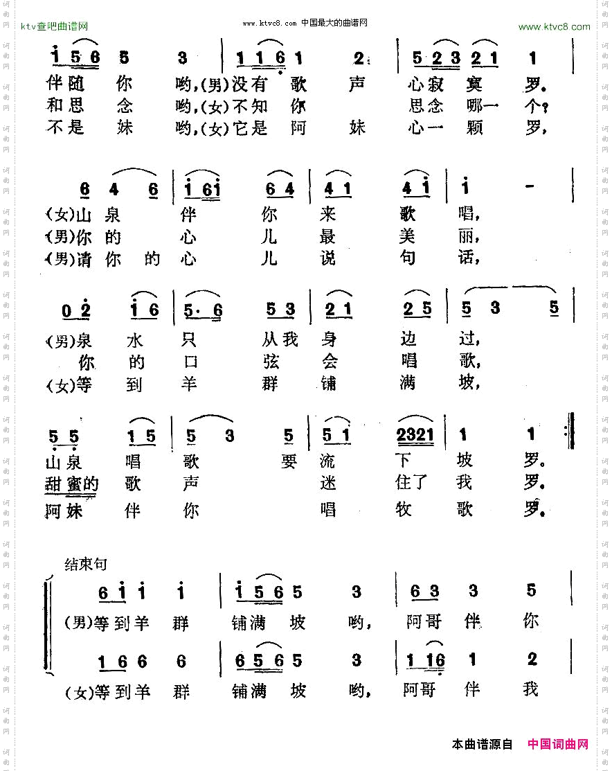 牧羊情歌