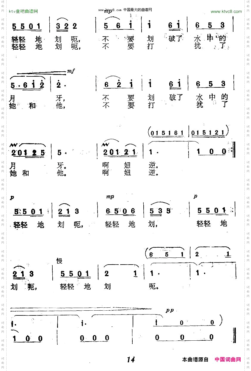 船儿呀，你轻轻划