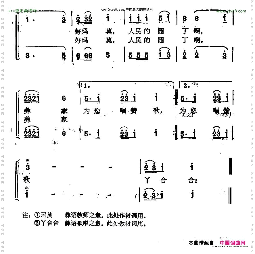 彝家的好玛莫男女声二重唱