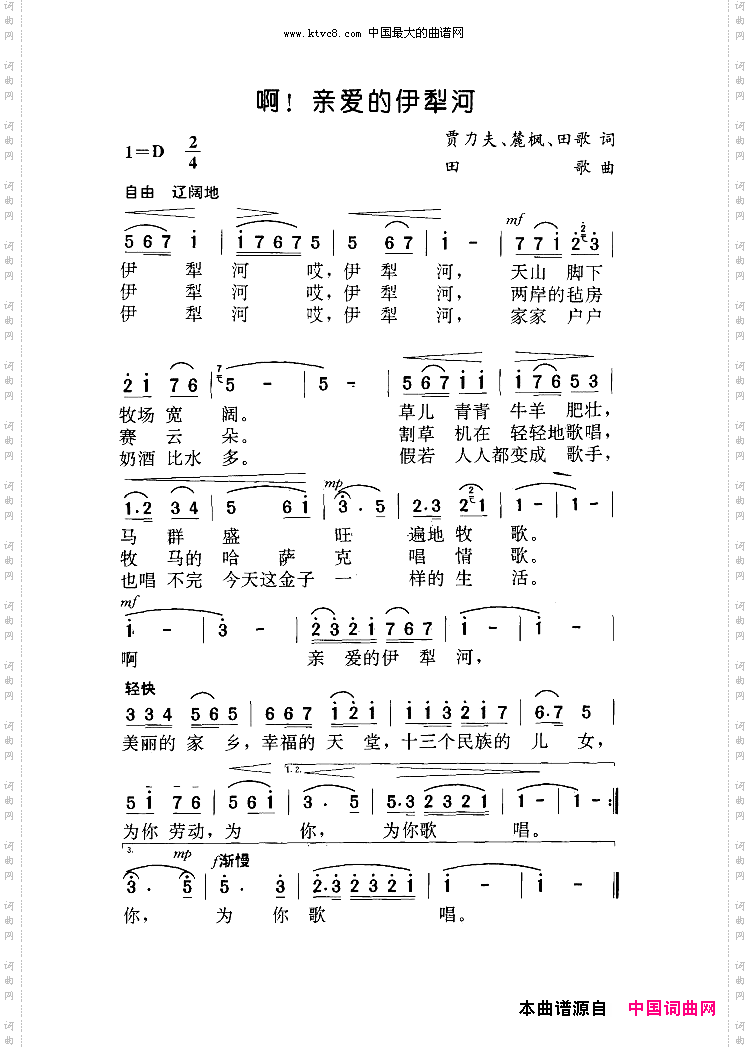 啊,亲爱的伊犁河