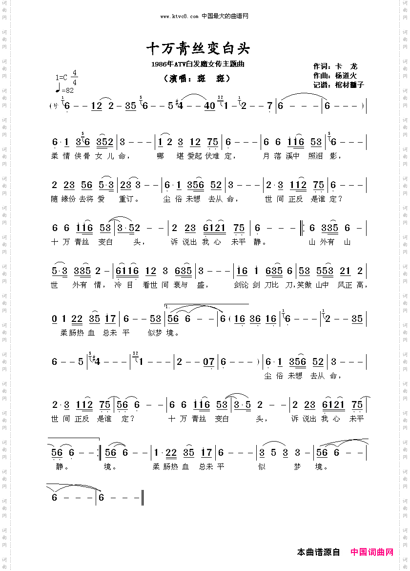 十万青丝变白头1986年ATV白发魔女传主题曲