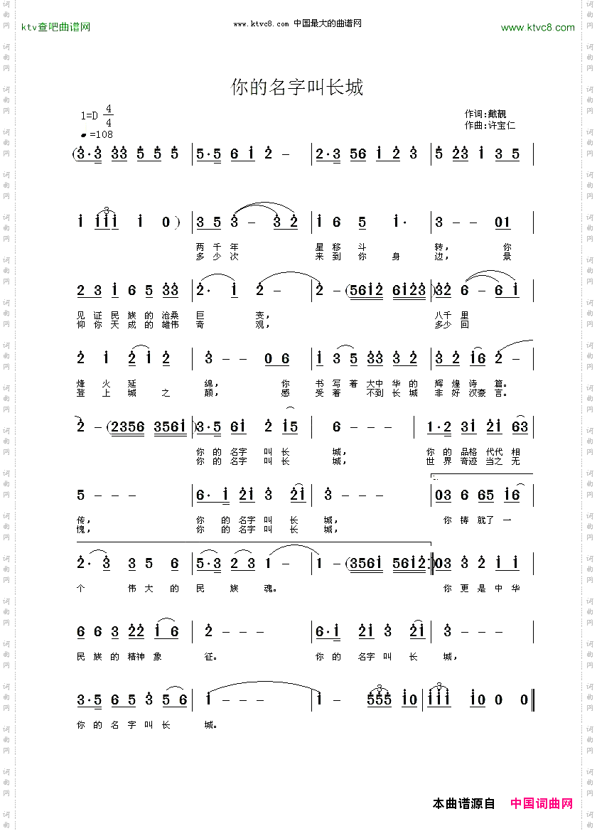 你的名字叫长城