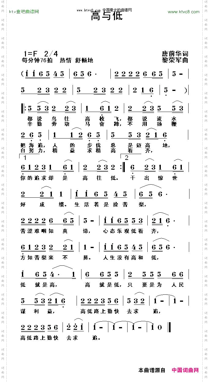 高与低