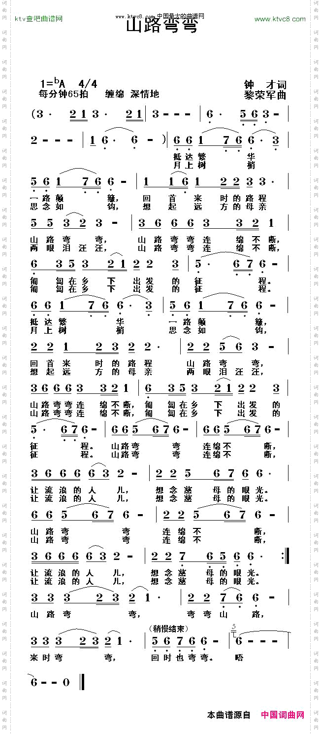 山路弯弯