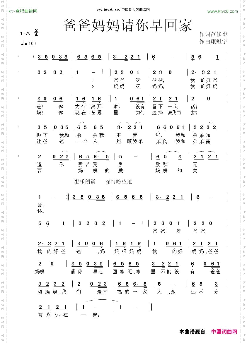 爸爸妈妈请你早回家