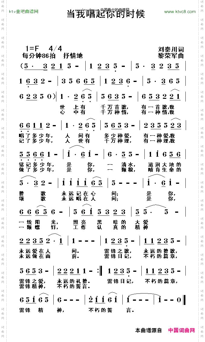 当我唱起你的时候